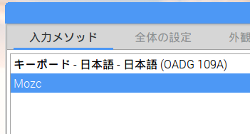 入力メソッドの設定3_1