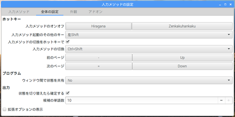入力メソッドの設定3_2