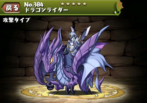ドラゴンライダー