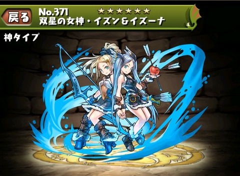 双星の女神・イズン&イズーナ