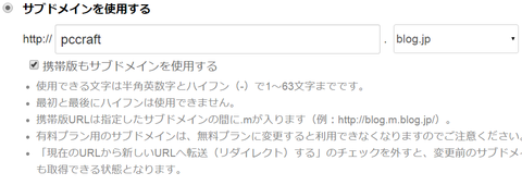 ブログのURL設定 livedoor Blog