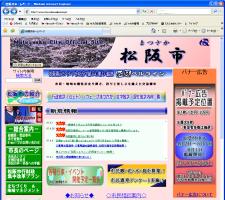 松阪市ホームページバナー広告事業 公募締め切る 松阪市議会議員 山本節