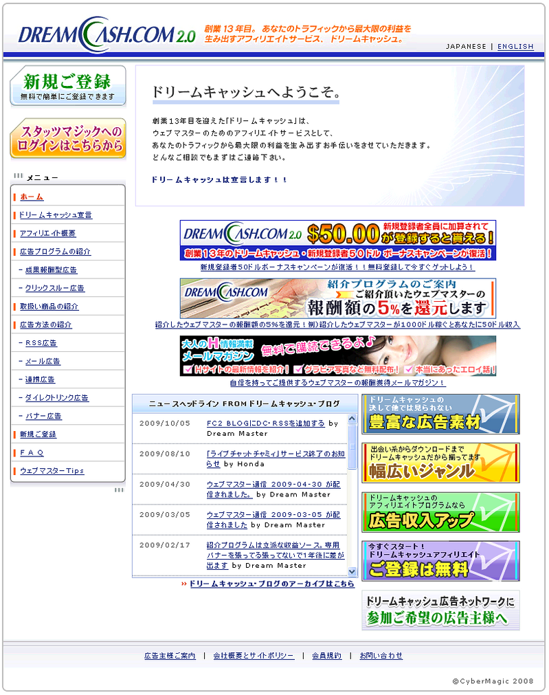 老舗アダルトアフィリエイトサイト「DREAMCASH」でお小遣い稼ぎをしよう！！