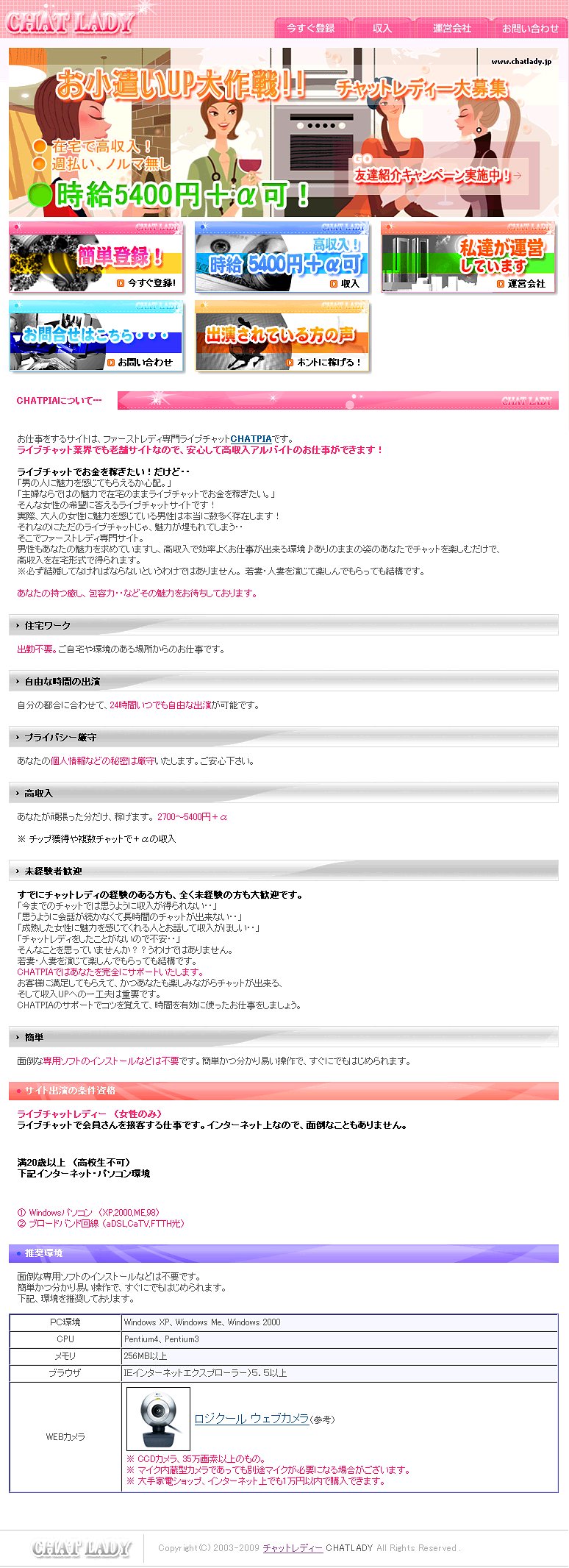 高収入の求人、アルバイト、在宅ワークならチャットレディ.JP