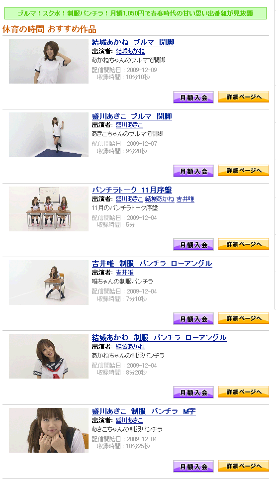 「体育の時間」は学校生活を送っていたあの頃、あの瞬間に、ドキっとした女の子のエッチな一瞬を映像化していく番組です。パンチラ、ムネチラ、喰い込み、などなど、思い出の瞬 間を提供していきます