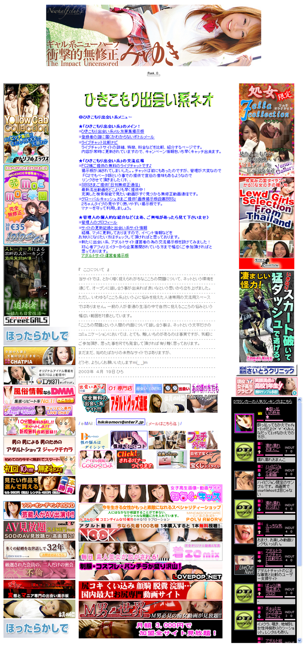 ひきこもり出会い系ネオ