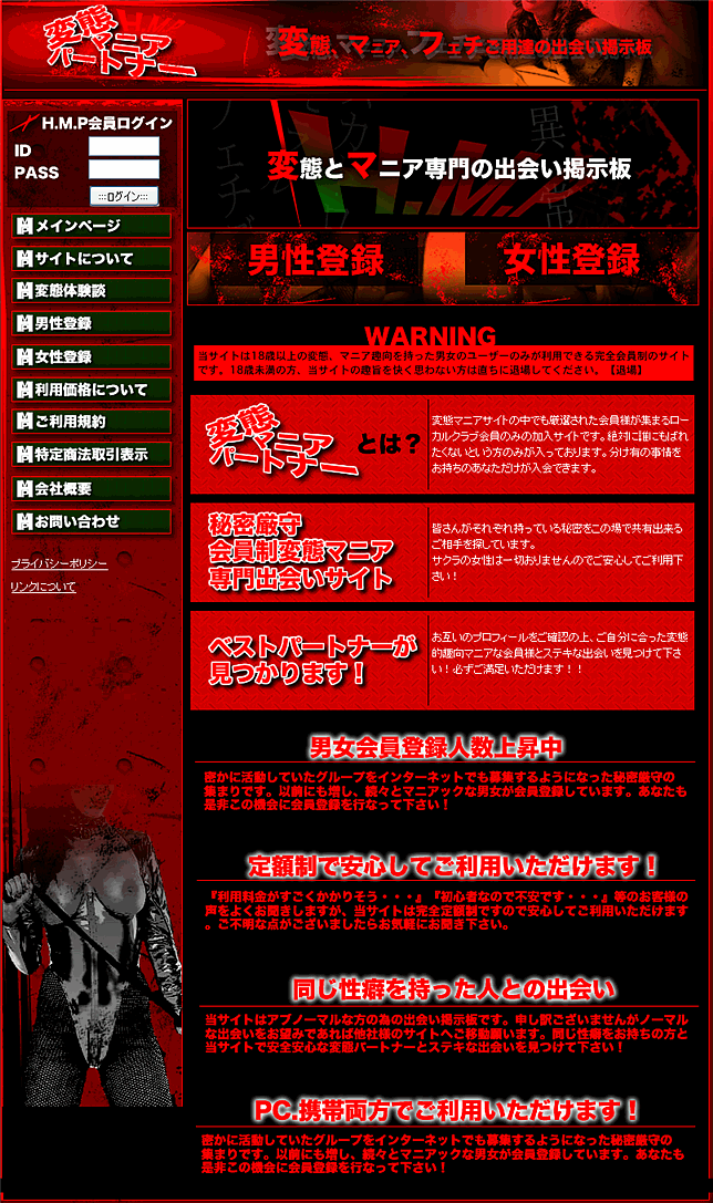 変態マニアパートナー