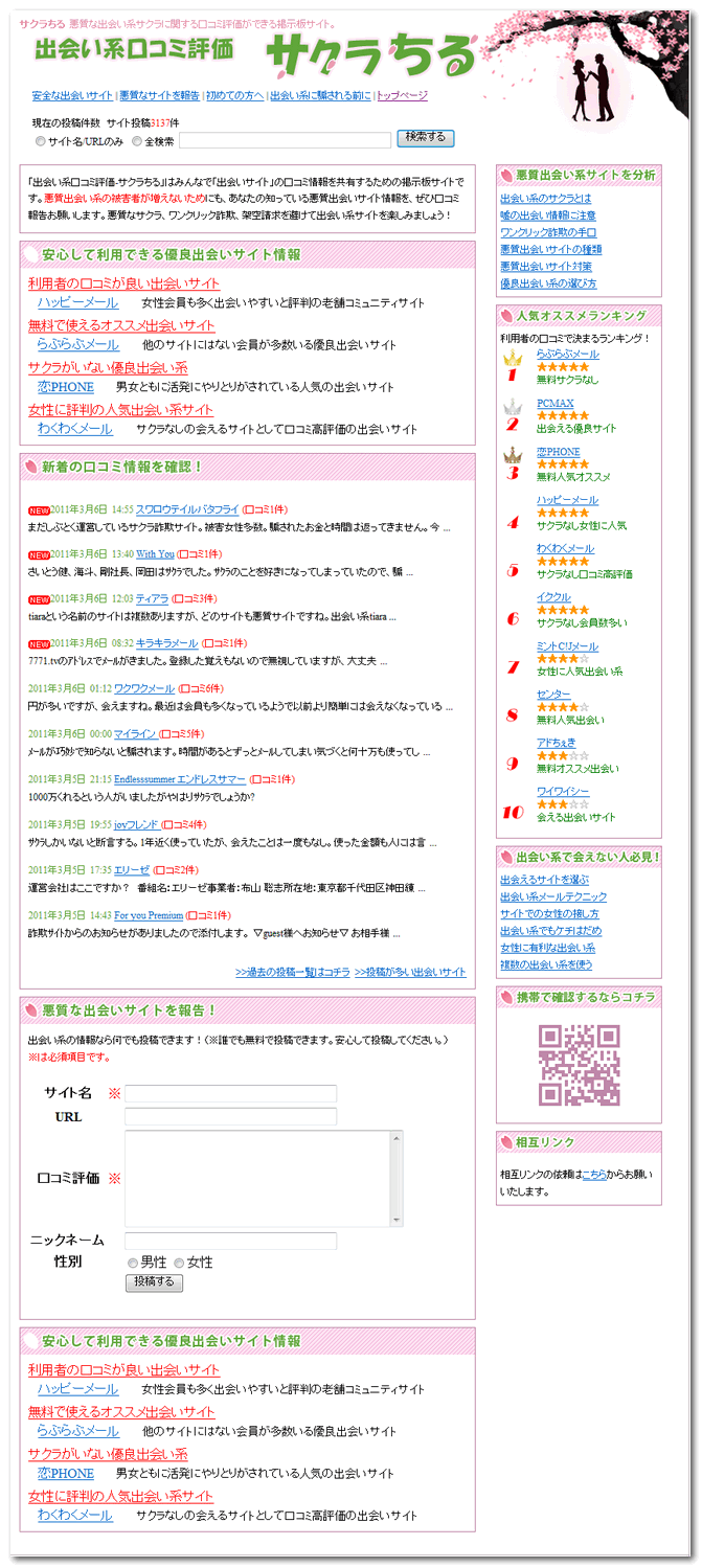 Deai_Kuchikomi