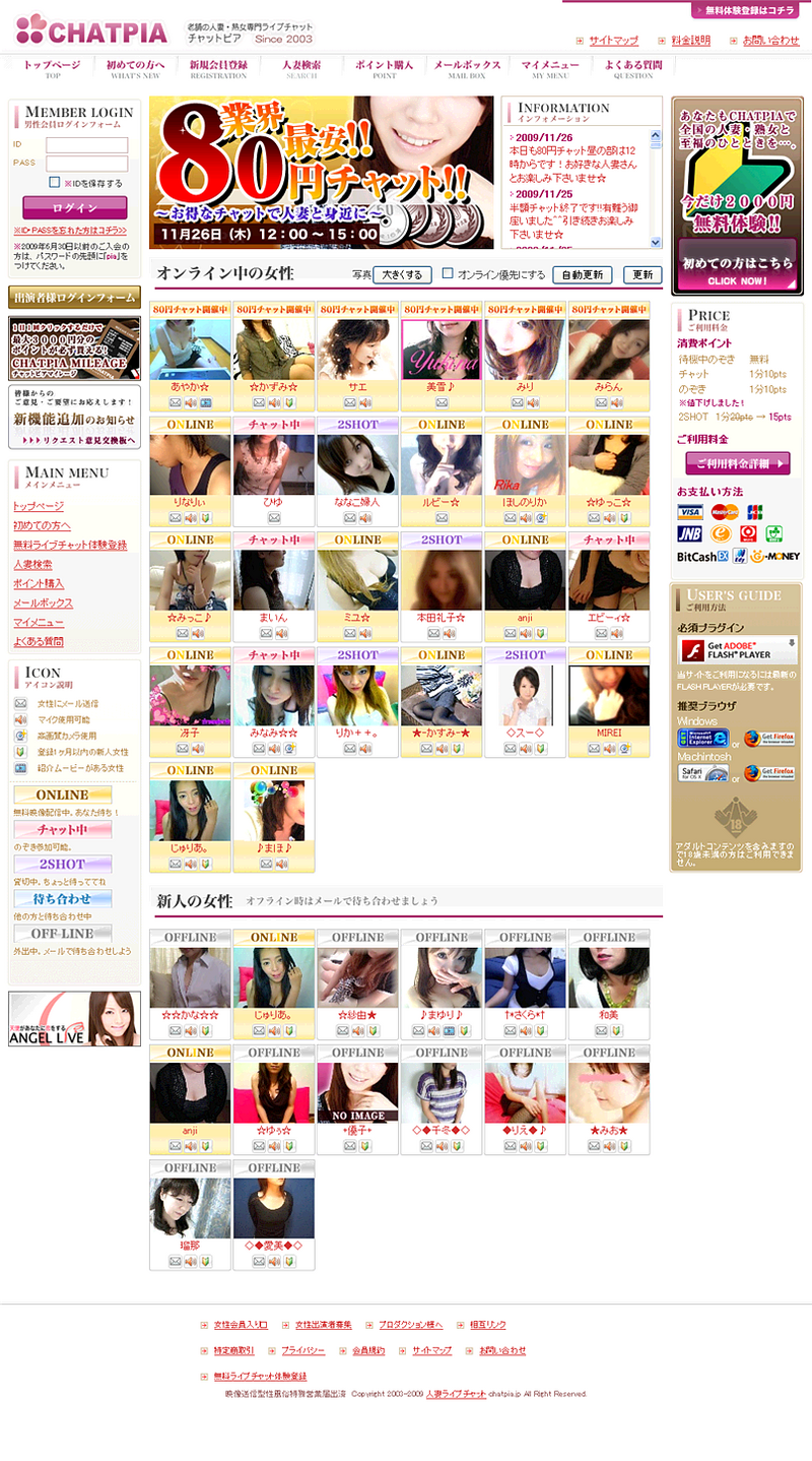 人妻専門ライブチャットCHATPIA