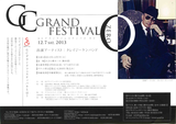 クレイジーケンバンド
