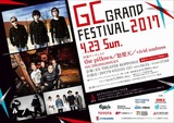 170127GCグランドフェスティバル2017_1
