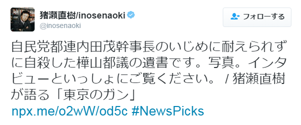 猪瀬氏
