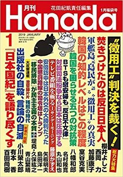 Hanada1