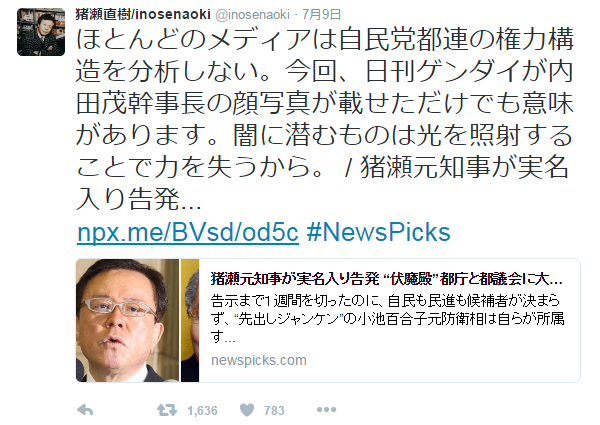 猪瀬氏20160709