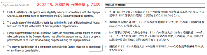 五輪憲章 ルール41
