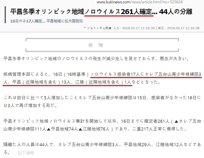 ノロ20180217 記事
