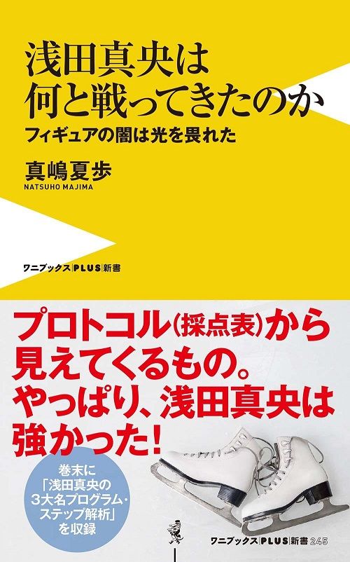 245_浅田真央_書影500