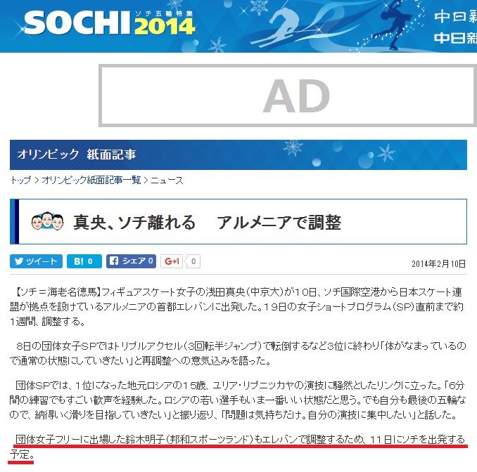 20140210 中日新聞