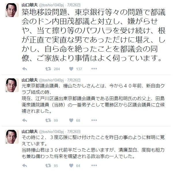 山口氏ツイ2
