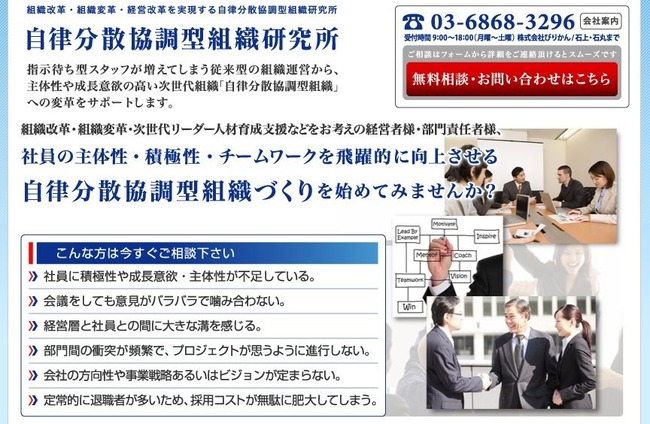 組織変革・組織改革