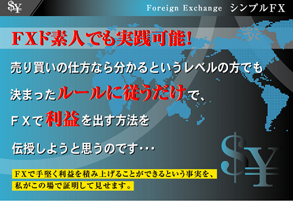 シンプルFX