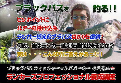 ランカーズプロフェッショナル養成講座