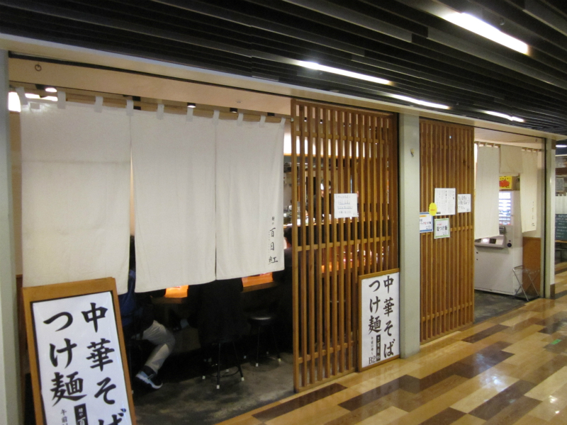 百日紅 新宿三丁目>