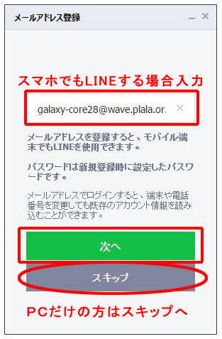 パソコン版Line9