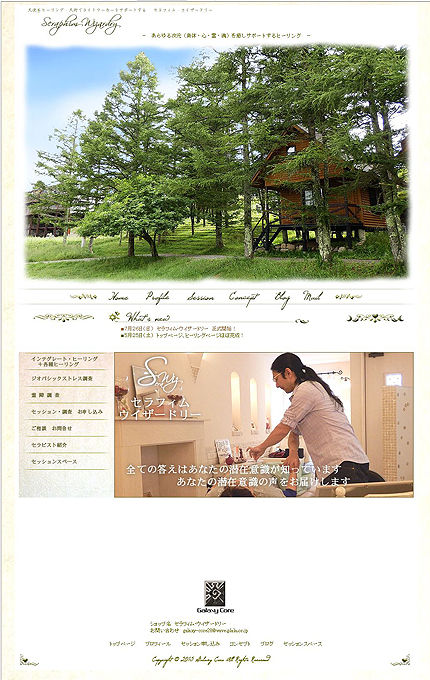 セラフィム・ウイザードリーサイト