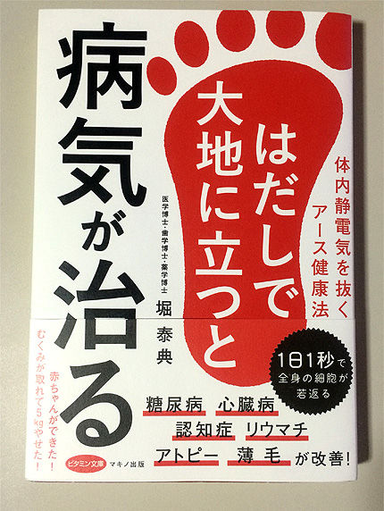 はだしで大地に立つ1