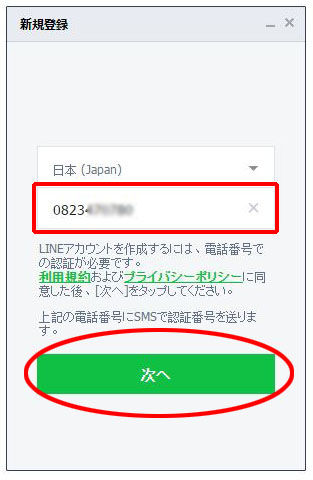 パソコン版Line3