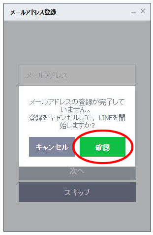 パソコン版Ｌｉｎｅ11