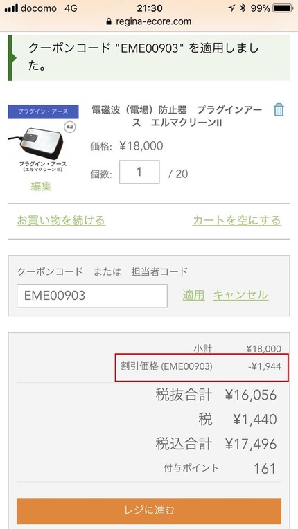 電磁波防止グッズ注文7