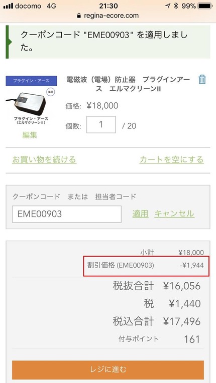 電磁波防止グッズ注文7