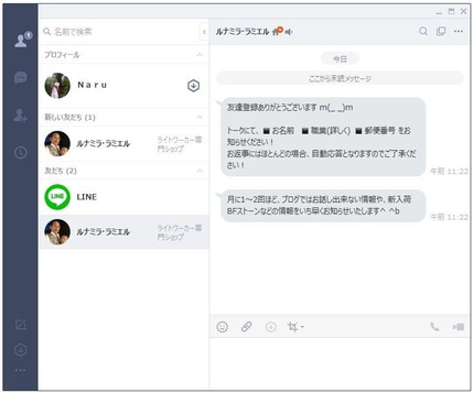 パソコン版Ｌｉｎｅ19