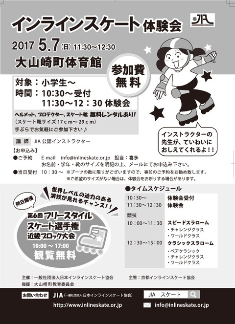2017近畿ブロック大会チラシ