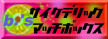 ��b'S PSYCHEDELIC MATCH BOX�� ex JET MAYBE���� �����Ф�� �����ꥹ�Ȥ�bell���󤬱��Ĥ���Ƥ���ROCK���꡼�Ρ��Ǻढ�꡼�Ρ��ͥ����꡼�Ρ�hide���󤢤꡼�� �ȹ���ʥ����ȡ�