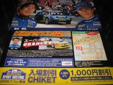 スバルスポーツミーティング割引チケット