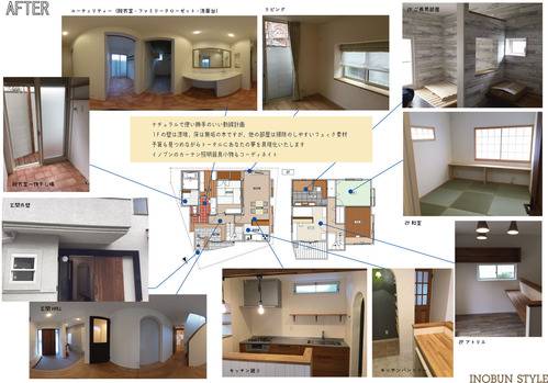 池本邸AFTER事例