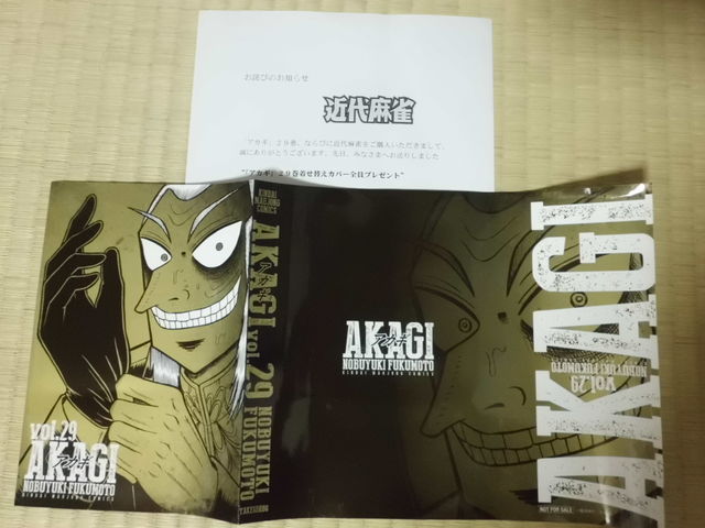 激レア!!当選品!!!入手困難!! アカギ 35巻 ブラックカバー 当選 竹書房 激レア!!当選品!!!入手困難!! アカギ 35巻 ブラックカバー 当選