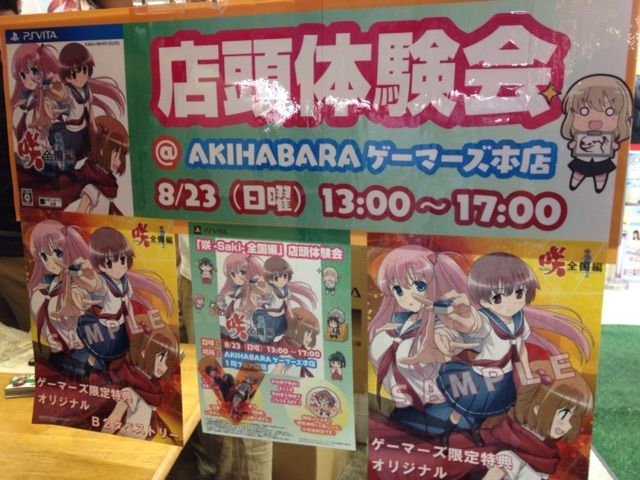 PSVITA 咲 Saki 全国編 体験会 特典 クリア しおり 限定版 PSVITA 咲 Saki 全国編 体験会 特典 クリア しおり 限定版