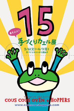 kaeruten18omote