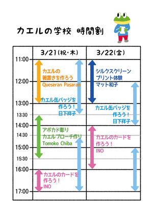 timetable19frognew