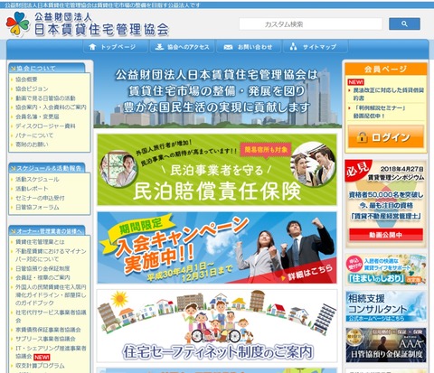 日管協HP