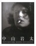 中山岩太