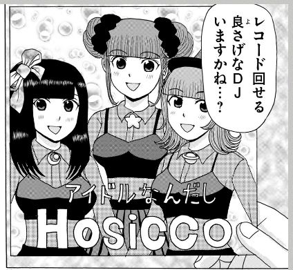 hosicco_idle_nanndashi1