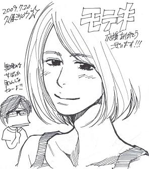話題の漫画 モテキ 作者 久保ミツロウ氏インタビュー 後篇 インサイター