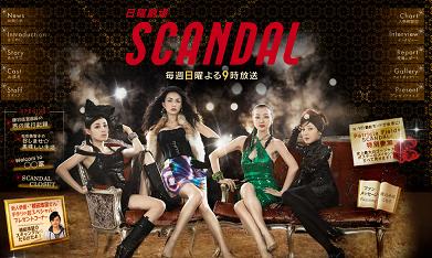 SCANDAL