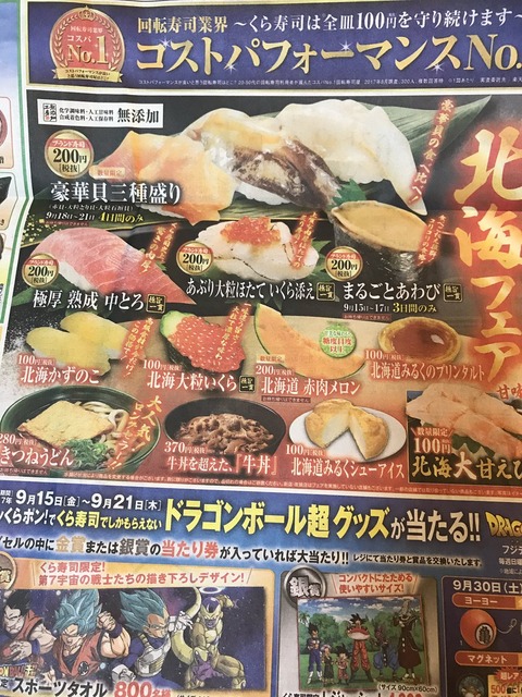 くら寿司さん「全皿100円を守り続けます」