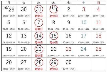 11月定休日